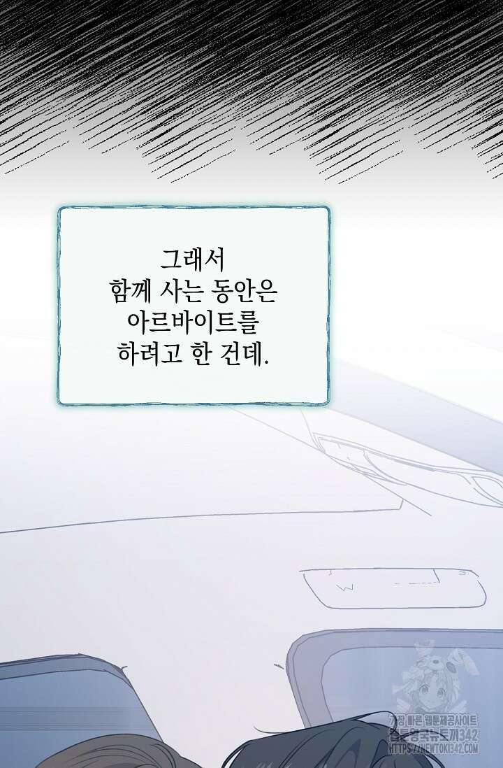 햇빛 샤워 53화 33