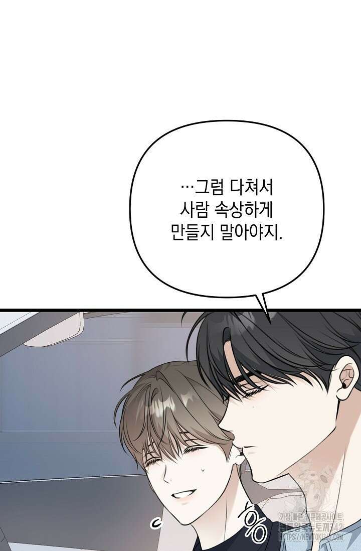 햇빛 샤워 53화 37