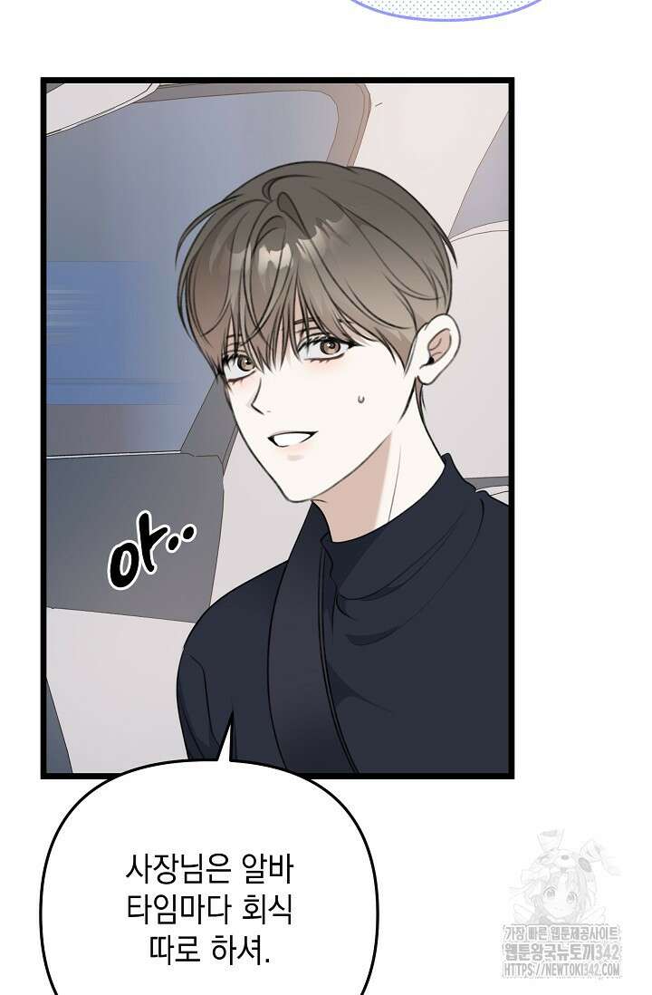 햇빛 샤워 53화 42