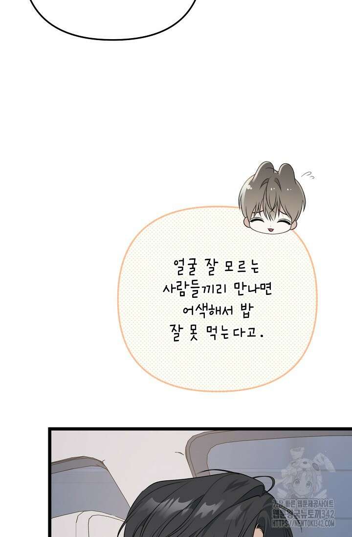 햇빛 샤워 53화 43