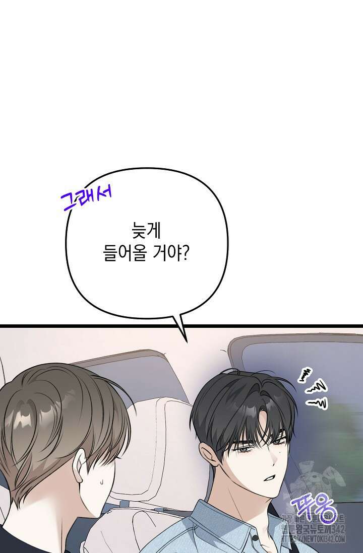 햇빛 샤워 53화 45