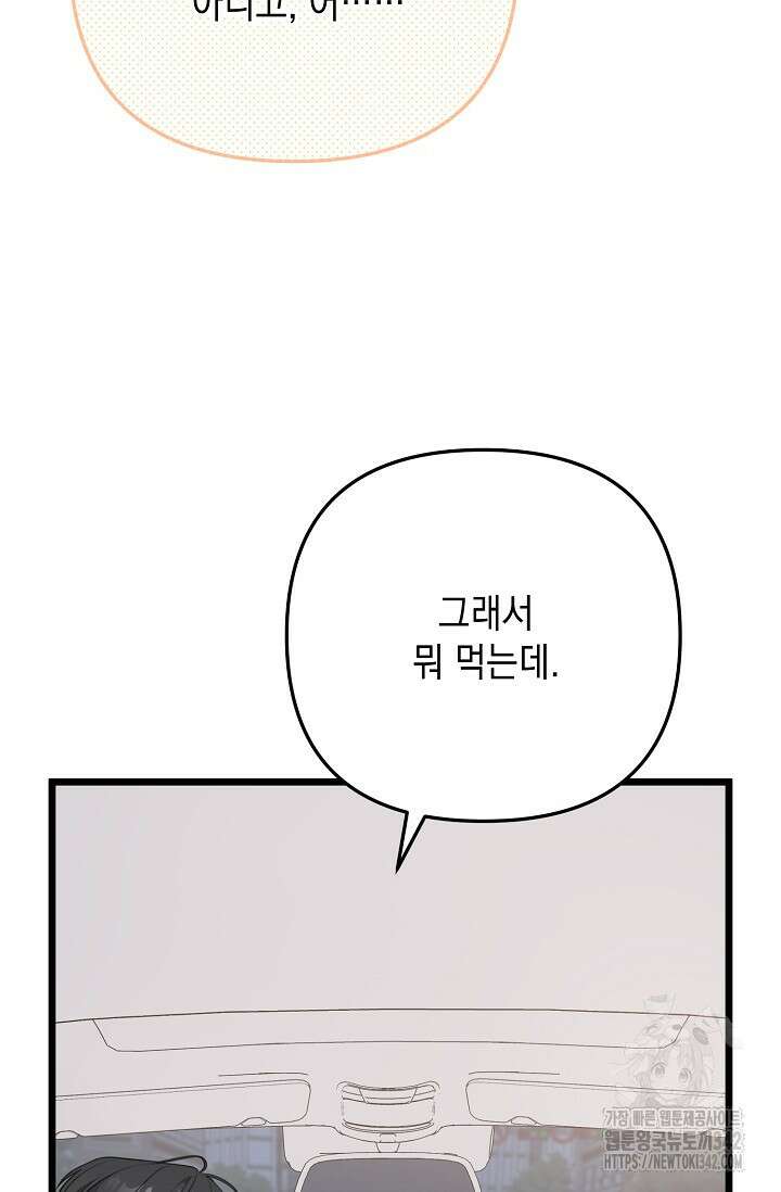 햇빛 샤워 53화 48