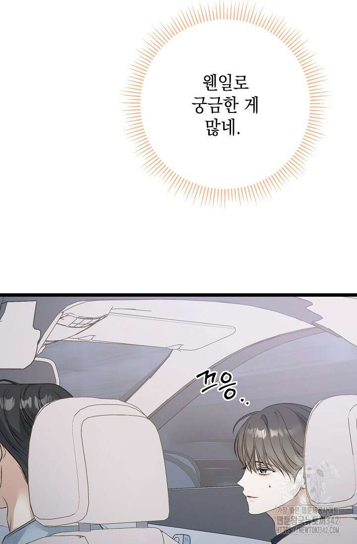 햇빛 샤워 53화 50