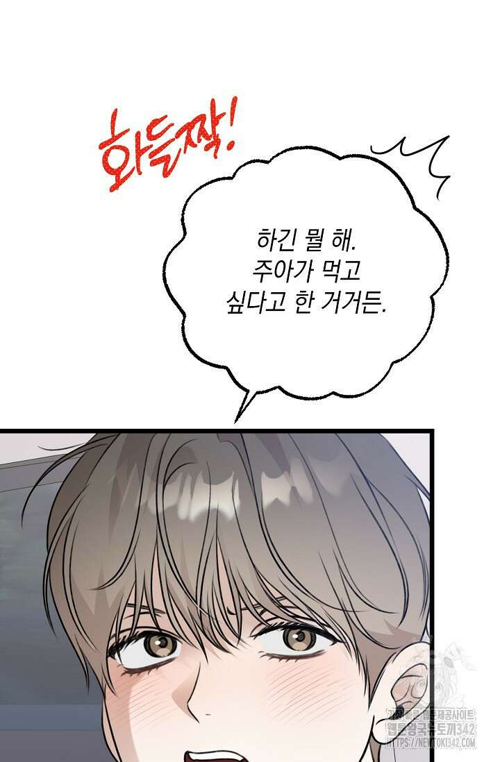 햇빛 샤워 53화 53