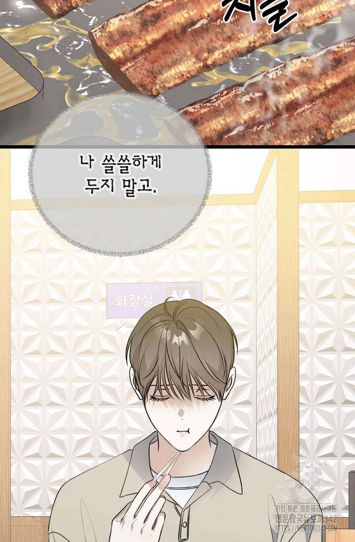 햇빛 샤워 53화 63