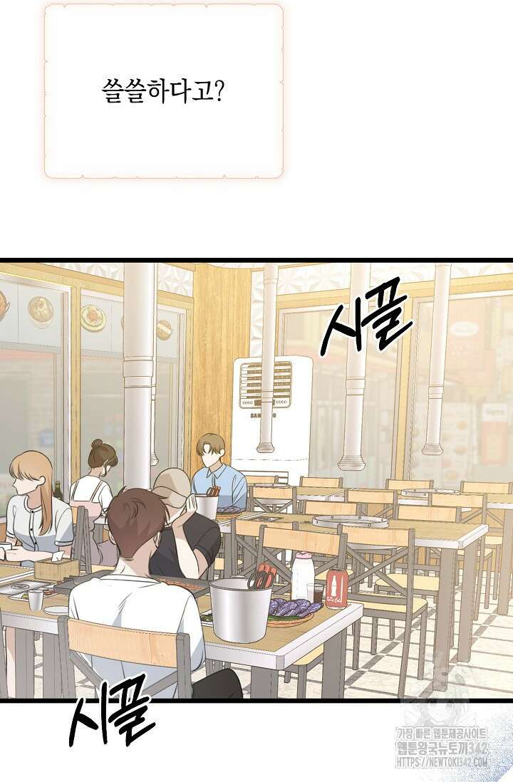 햇빛 샤워 53화 65