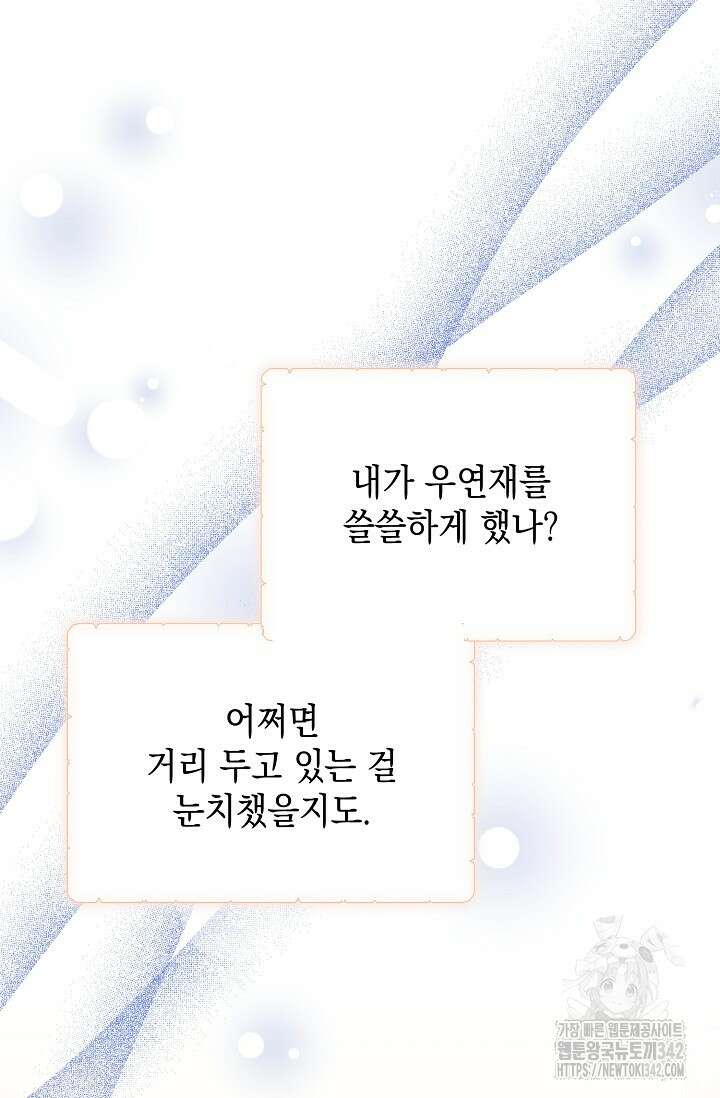 햇빛 샤워 53화 66