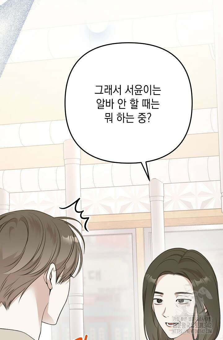 햇빛 샤워 53화 67