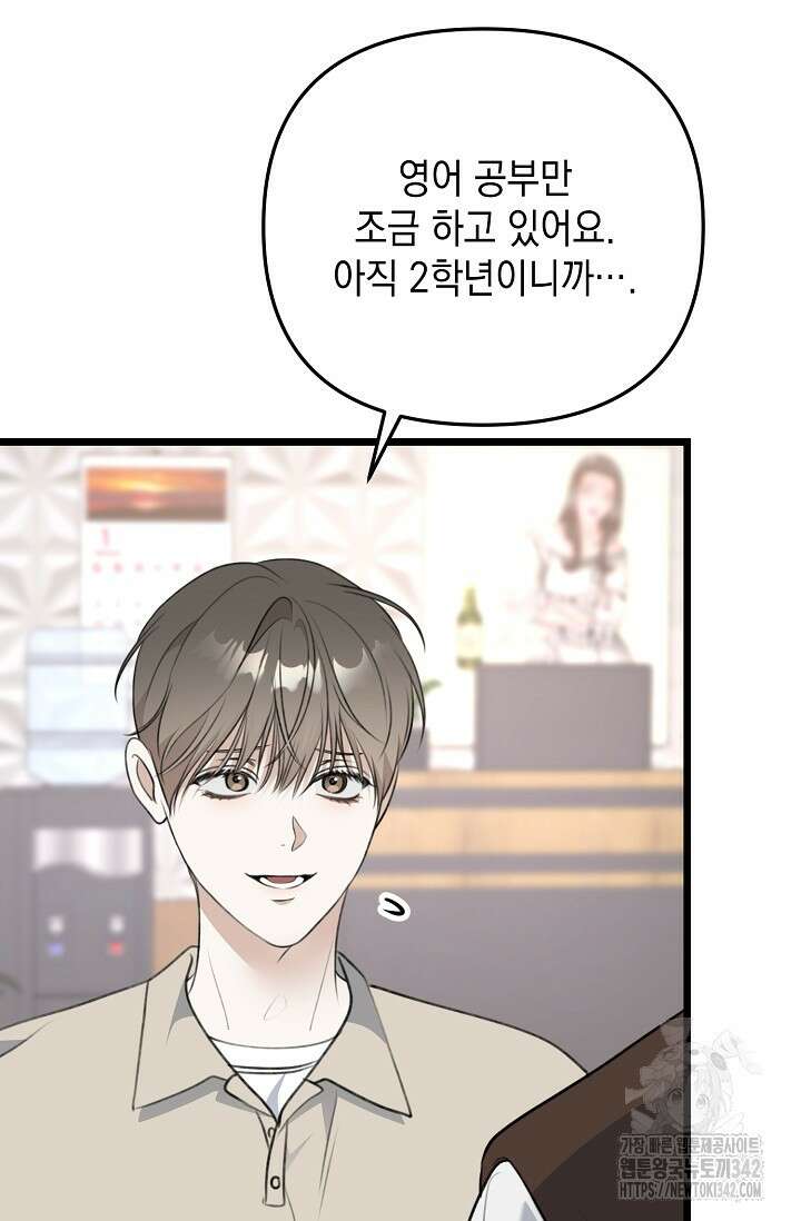 햇빛 샤워 53화 69