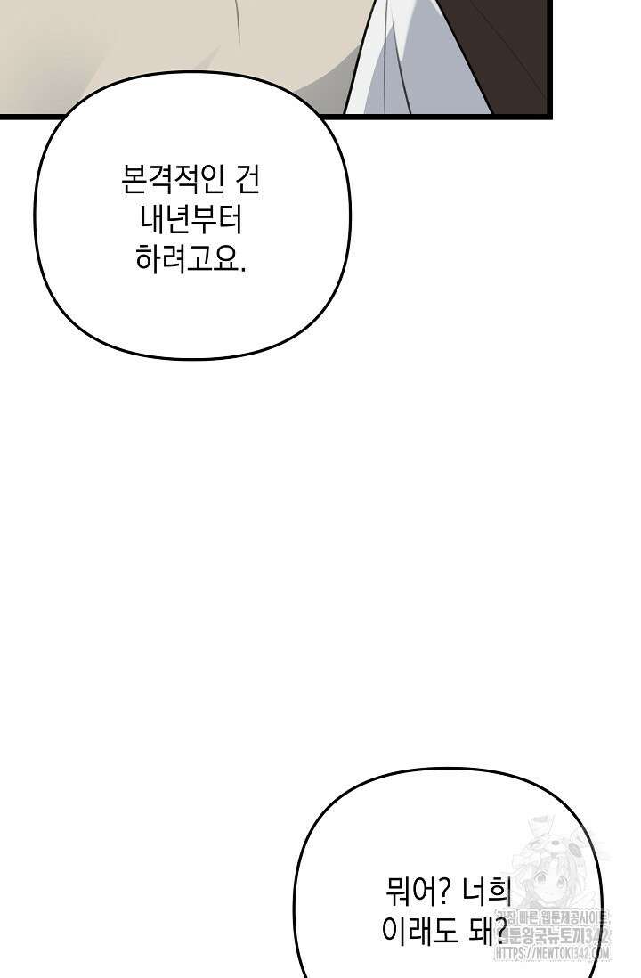 햇빛 샤워 53화 70