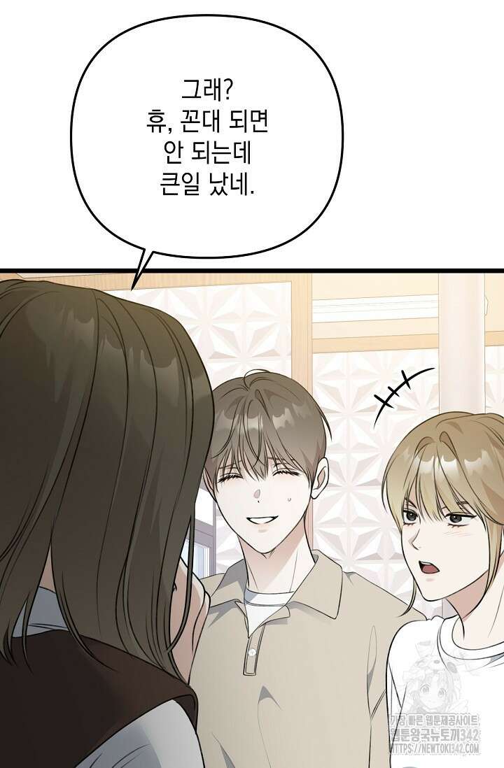햇빛 샤워 53화 76