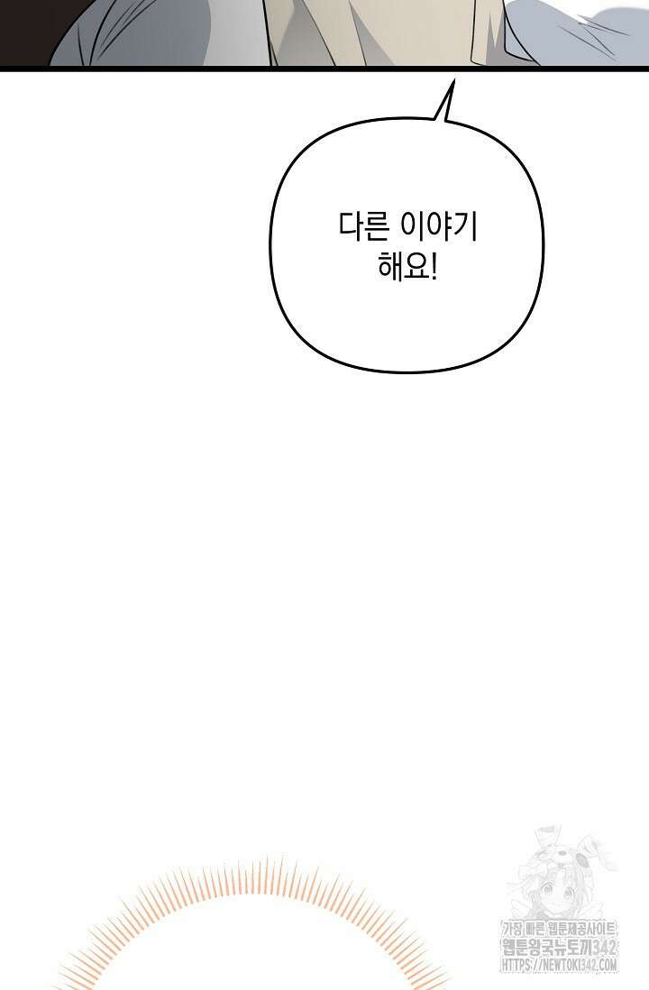 햇빛 샤워 53화 77