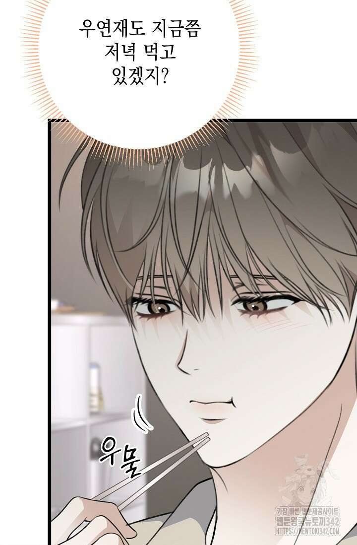 햇빛 샤워 53화 78