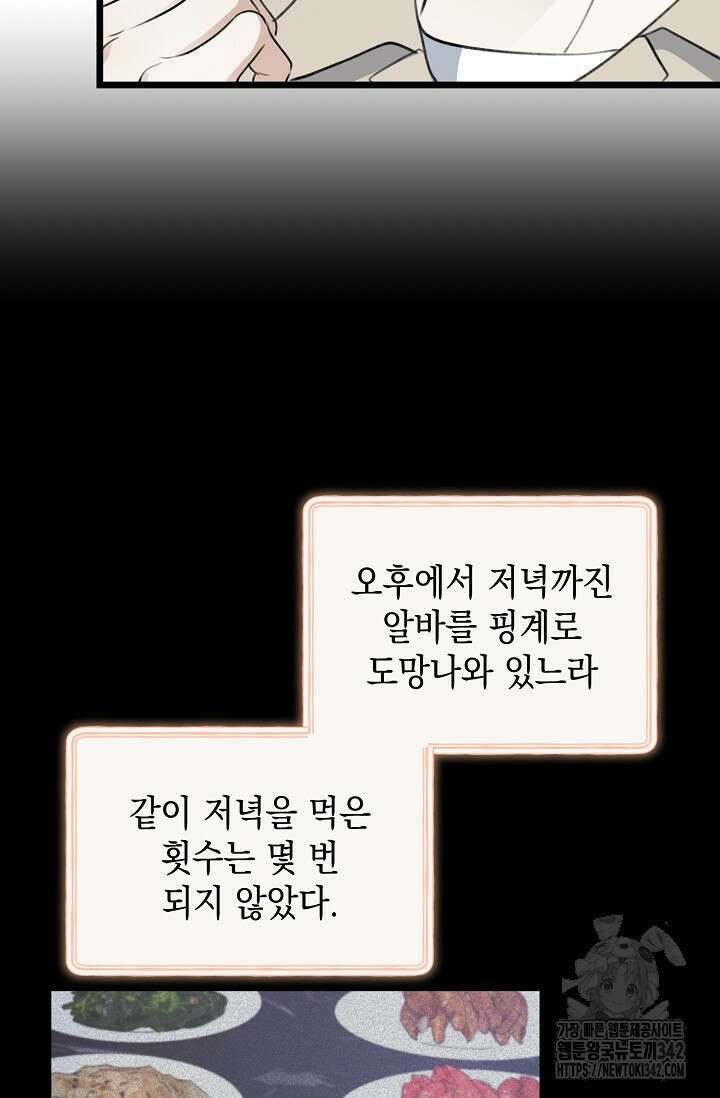 햇빛 샤워 53화 79