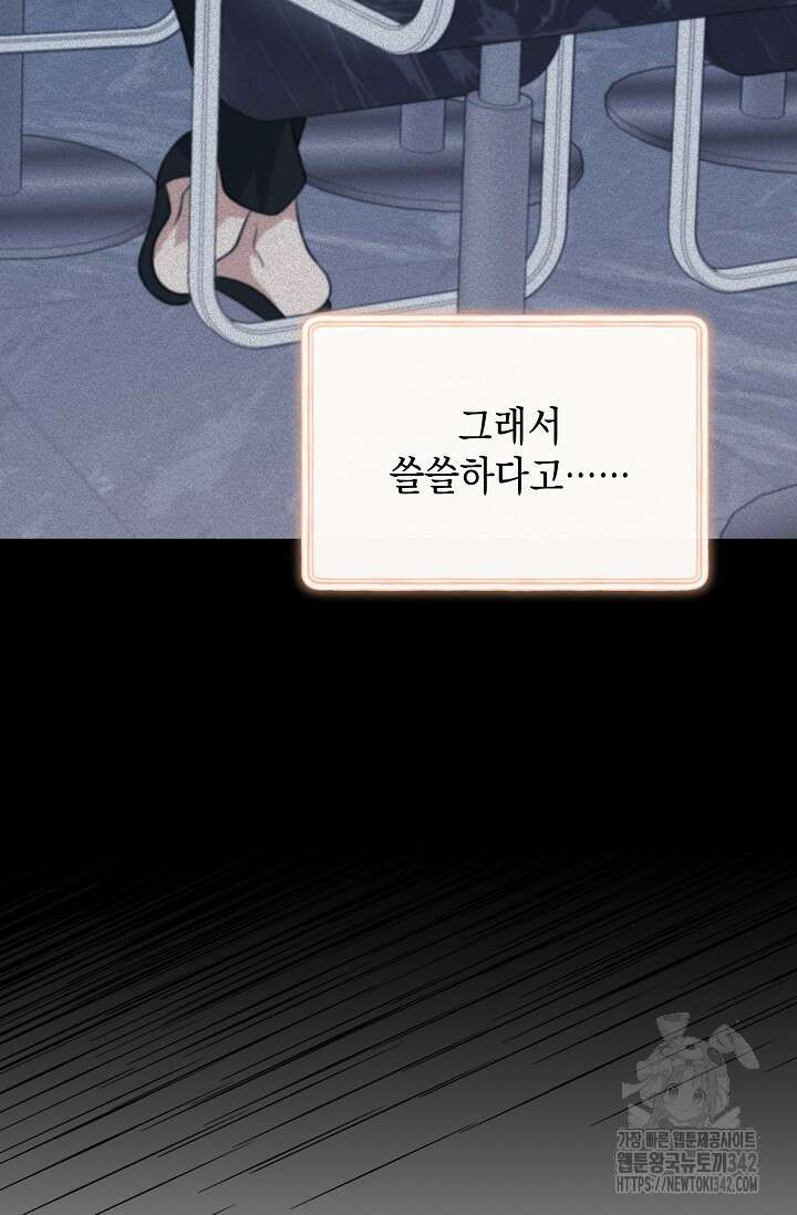 햇빛 샤워 53화 82