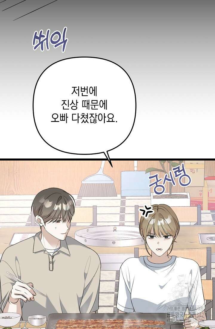 햇빛 샤워 53화 83