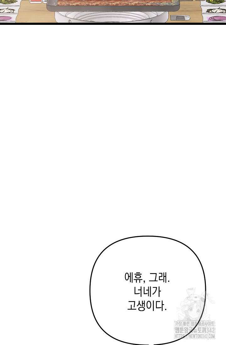 햇빛 샤워 53화 84