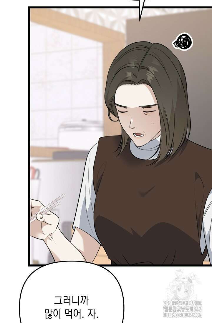 햇빛 샤워 53화 85