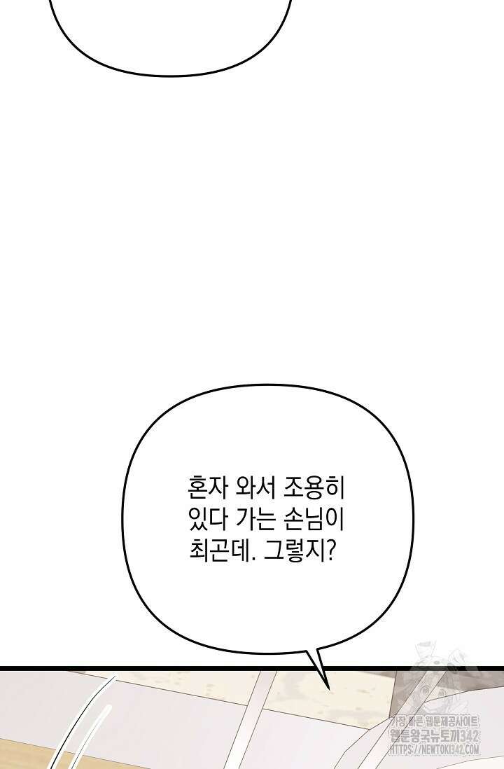 햇빛 샤워 53화 86