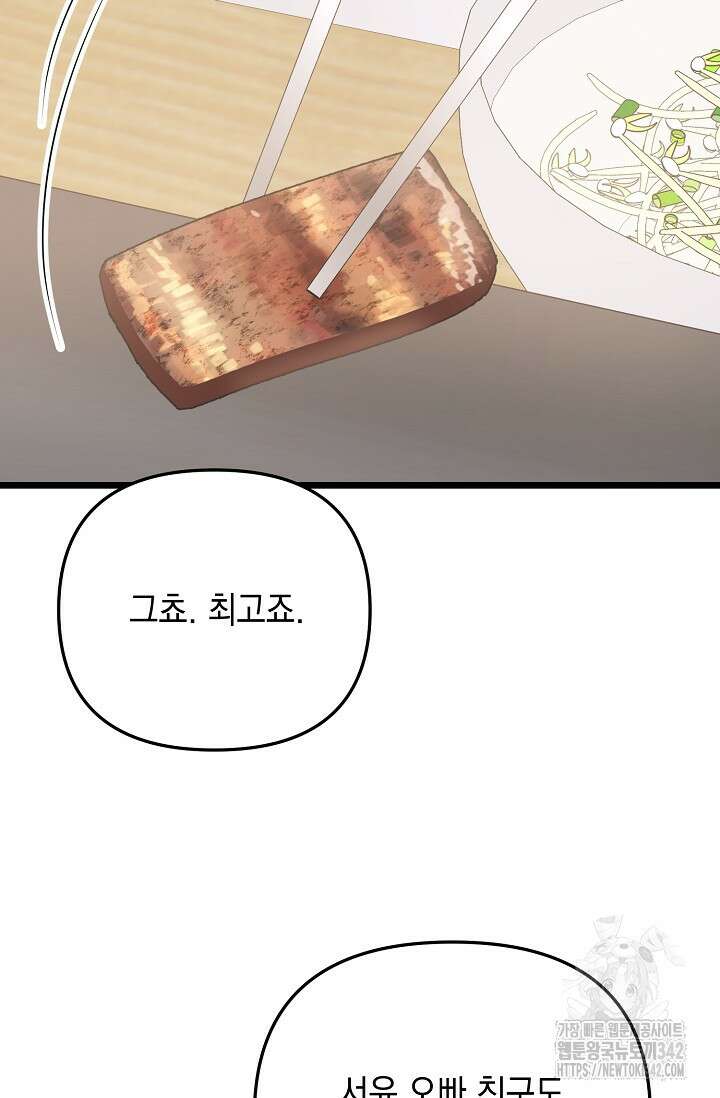 햇빛 샤워 53화 87