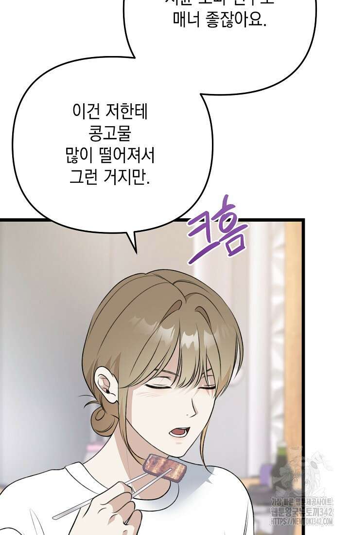 햇빛 샤워 53화 88