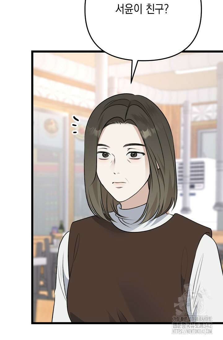 햇빛 샤워 53화 90