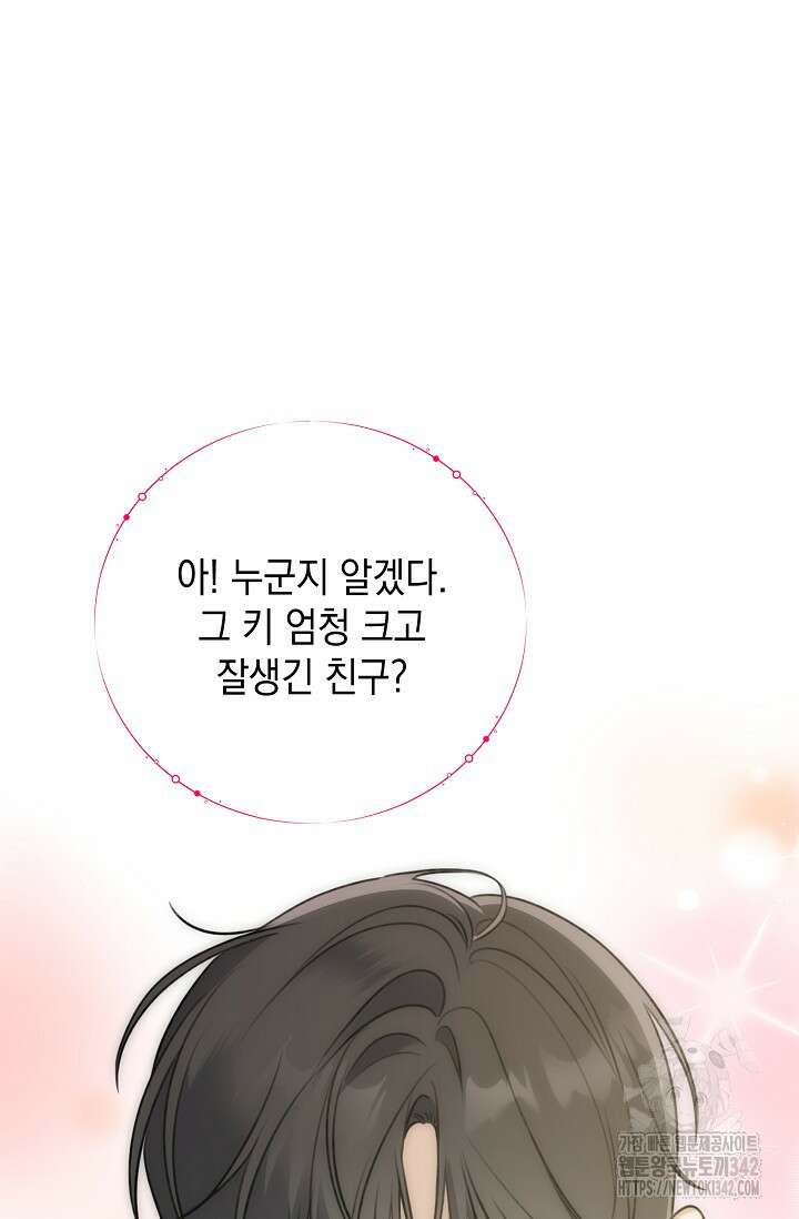 햇빛 샤워 53화 91