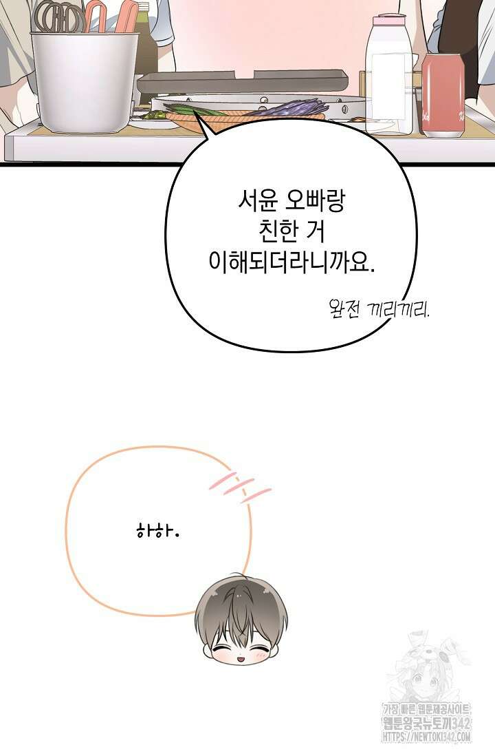 햇빛 샤워 53화 93