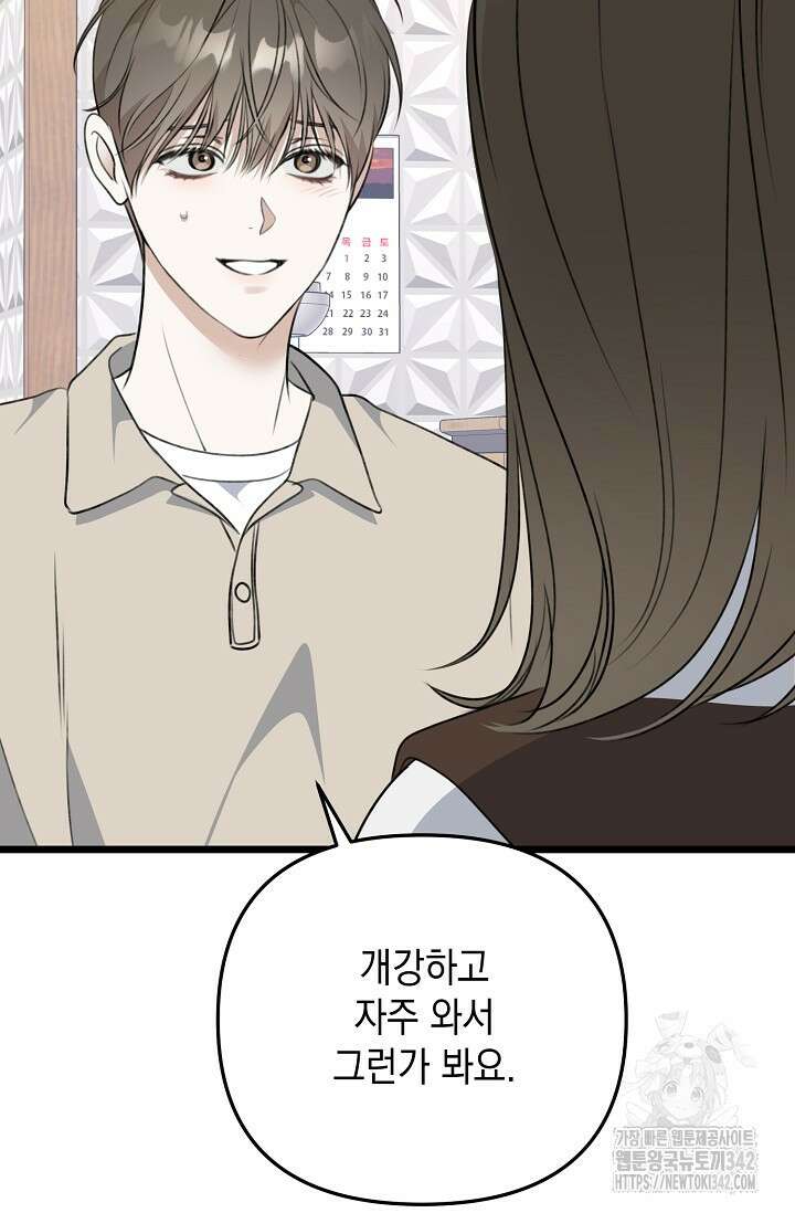 햇빛 샤워 53화 95