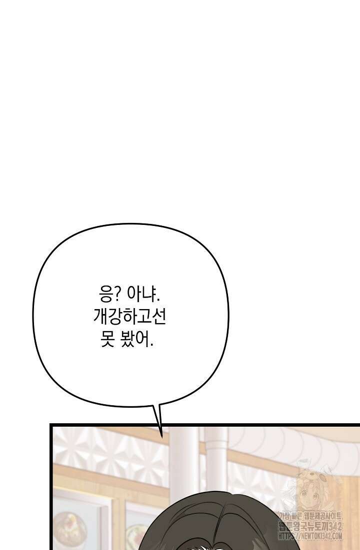 햇빛 샤워 53화 96