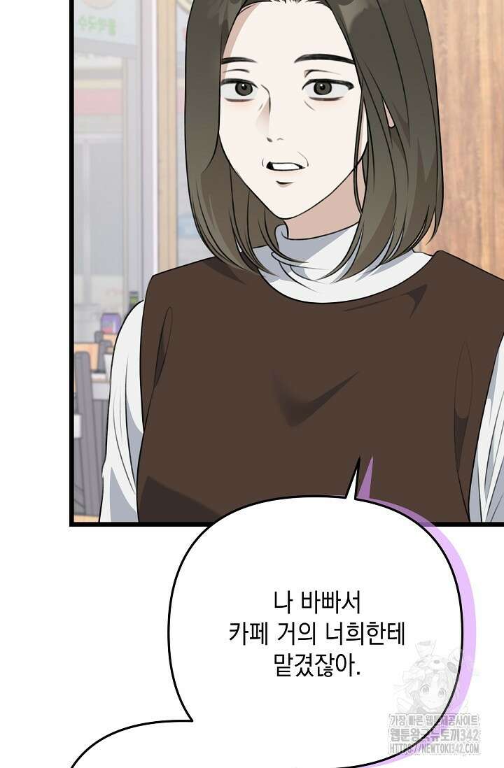 햇빛 샤워 53화 97