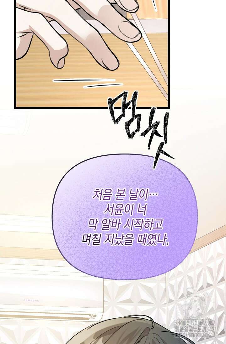 햇빛 샤워 53화 99