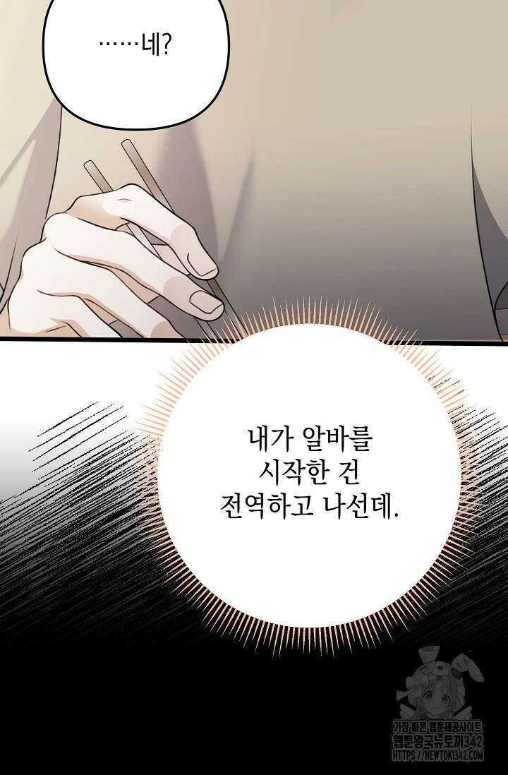 햇빛 샤워 53화 101