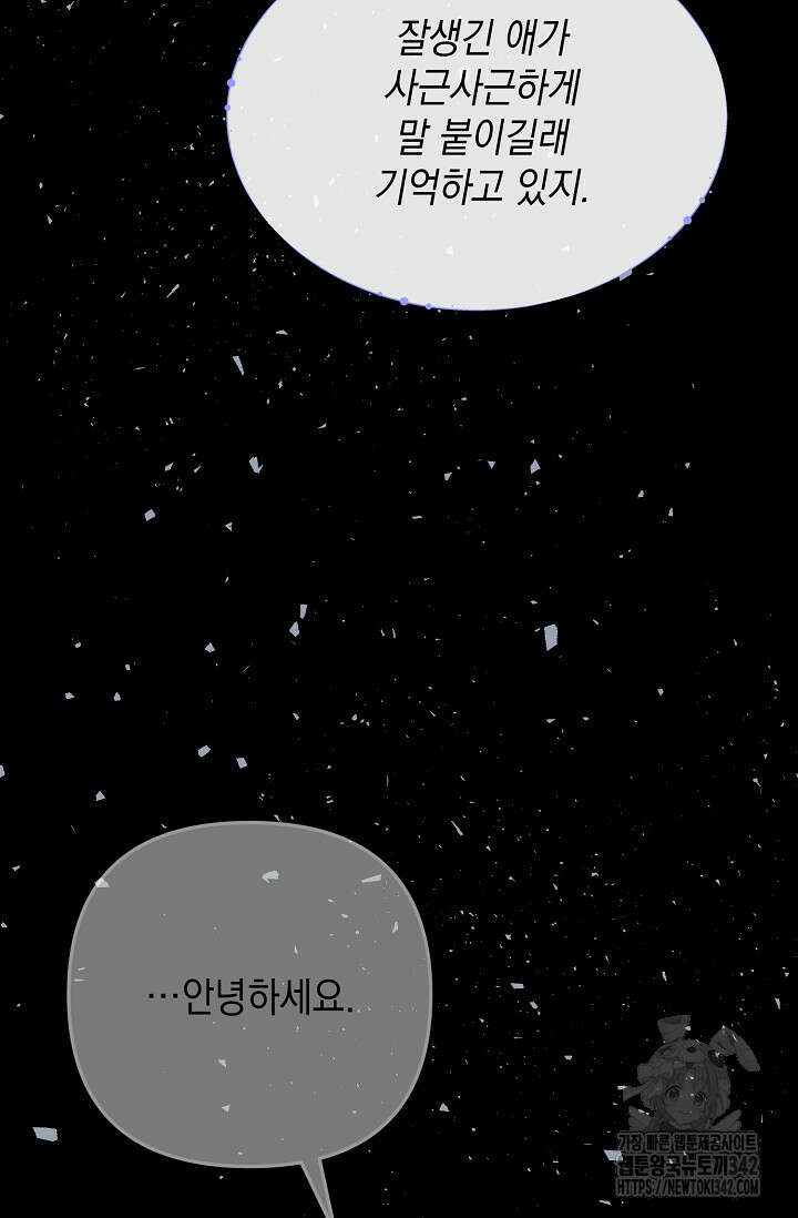 햇빛 샤워 53화 104
