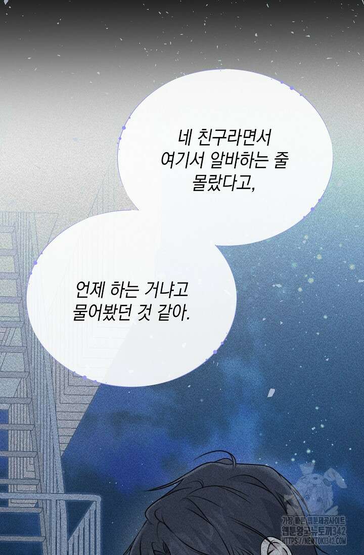 햇빛 샤워 53화 106