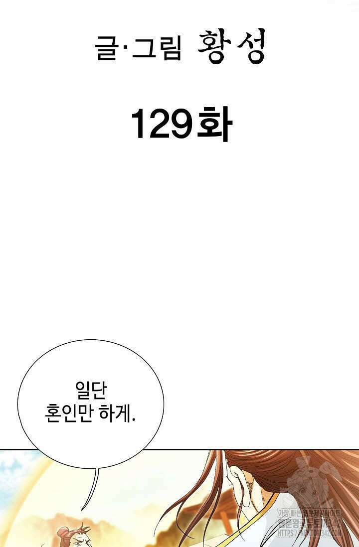 무쌍 129화 2