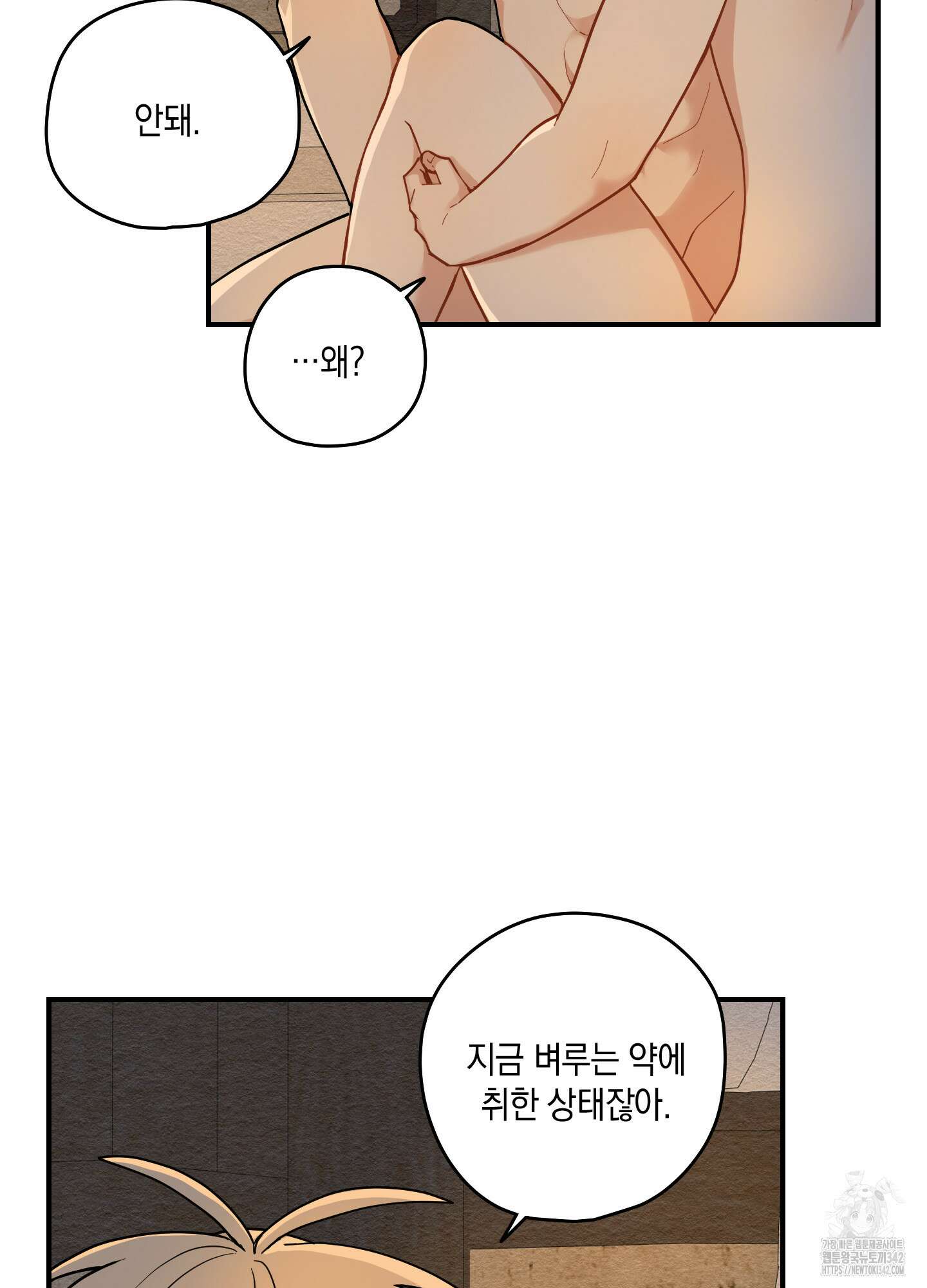 개나리가 떨어진 길 60화 3