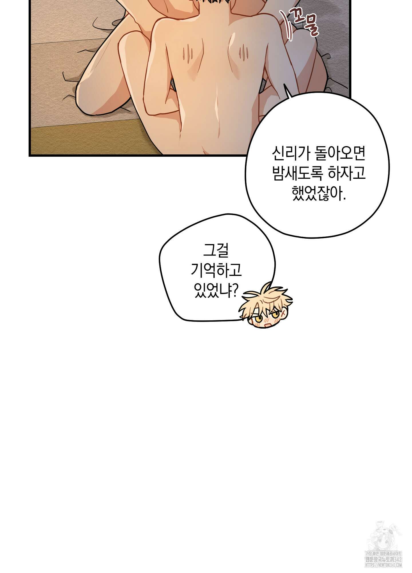 개나리가 떨어진 길 60화 8