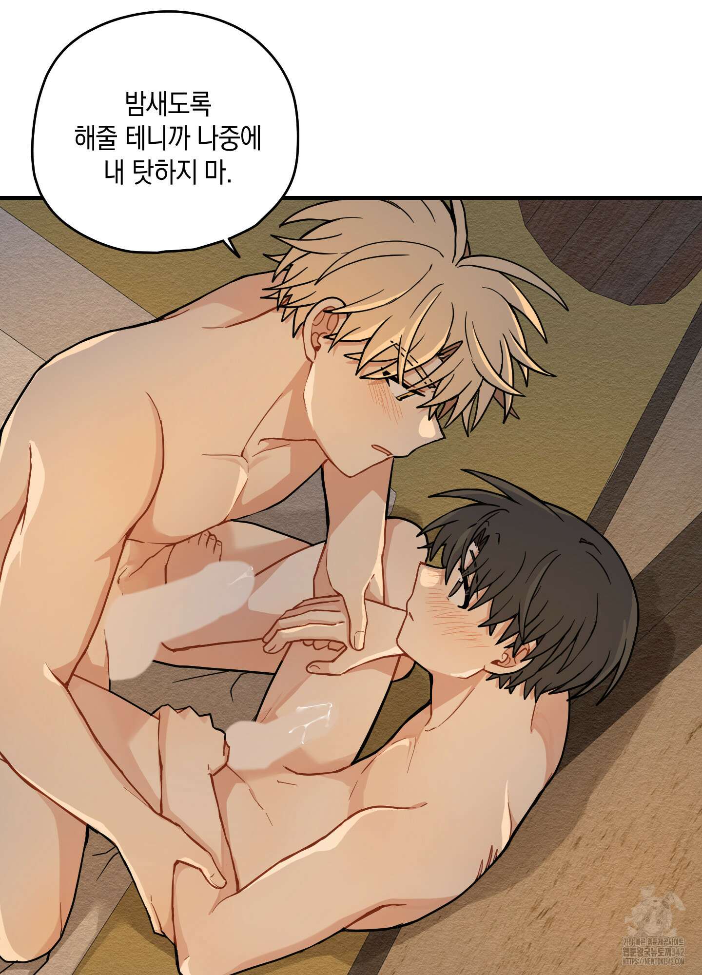 개나리가 떨어진 길 60화 16