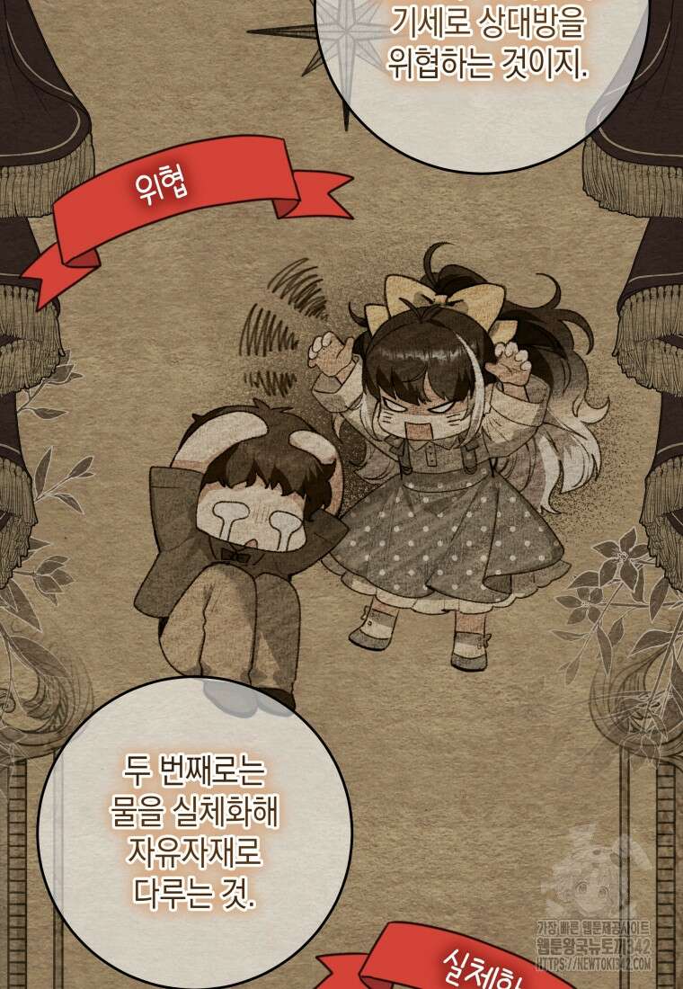 흑막 범고래 아기님 7화 4