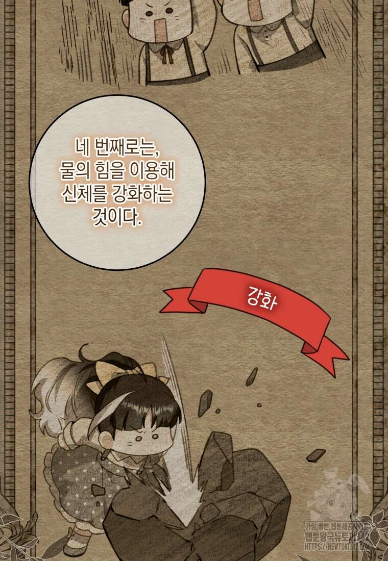 흑막 범고래 아기님 7화 6