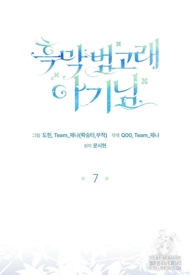 흑막 범고래 아기님 7화 18