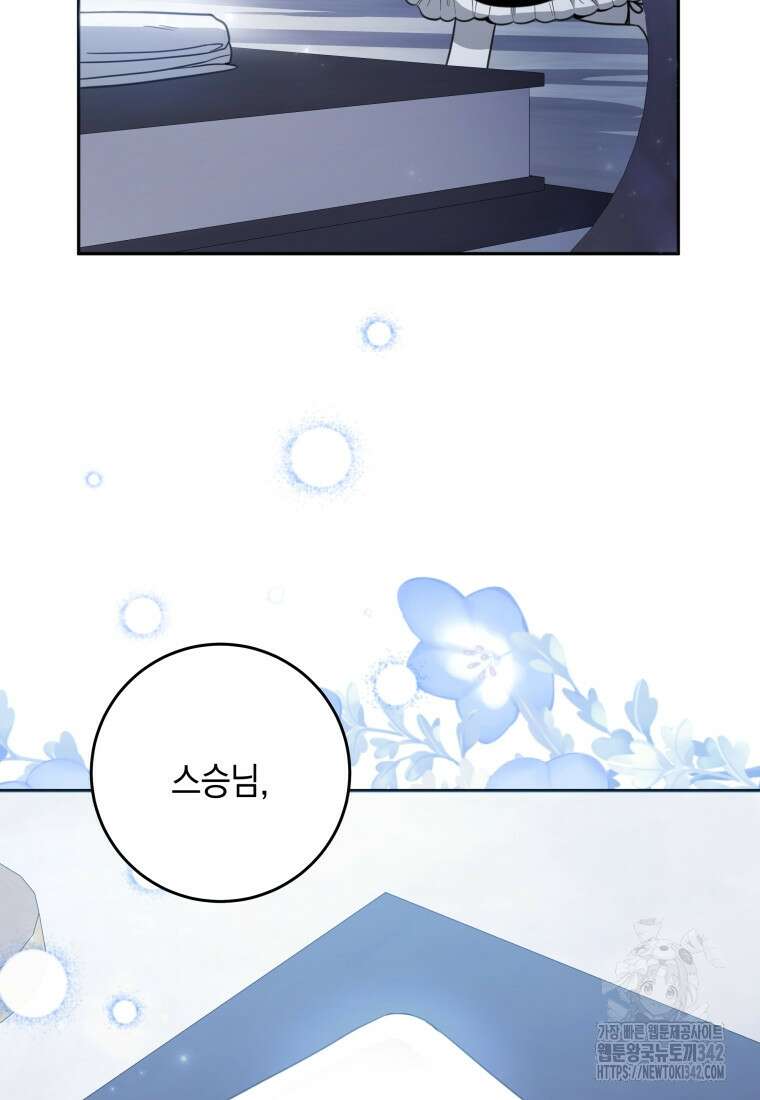 흑막 범고래 아기님 7화 21