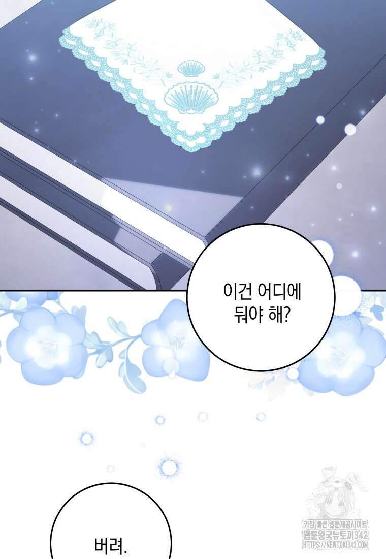 흑막 범고래 아기님 7화 22