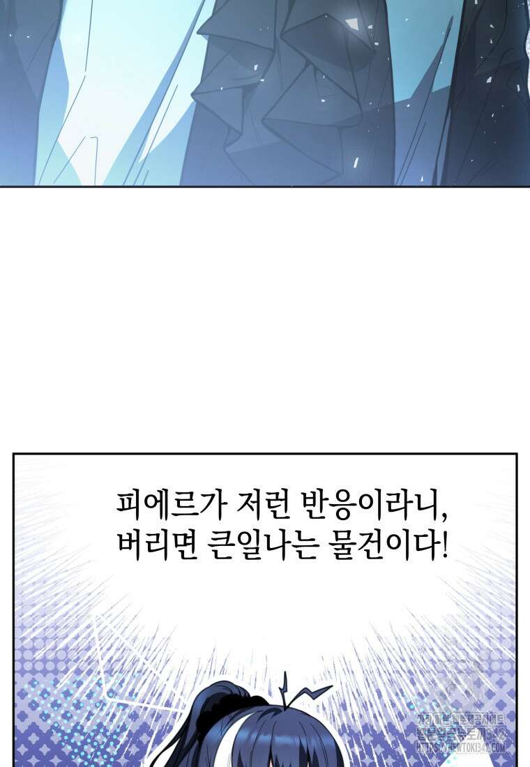 흑막 범고래 아기님 7화 25