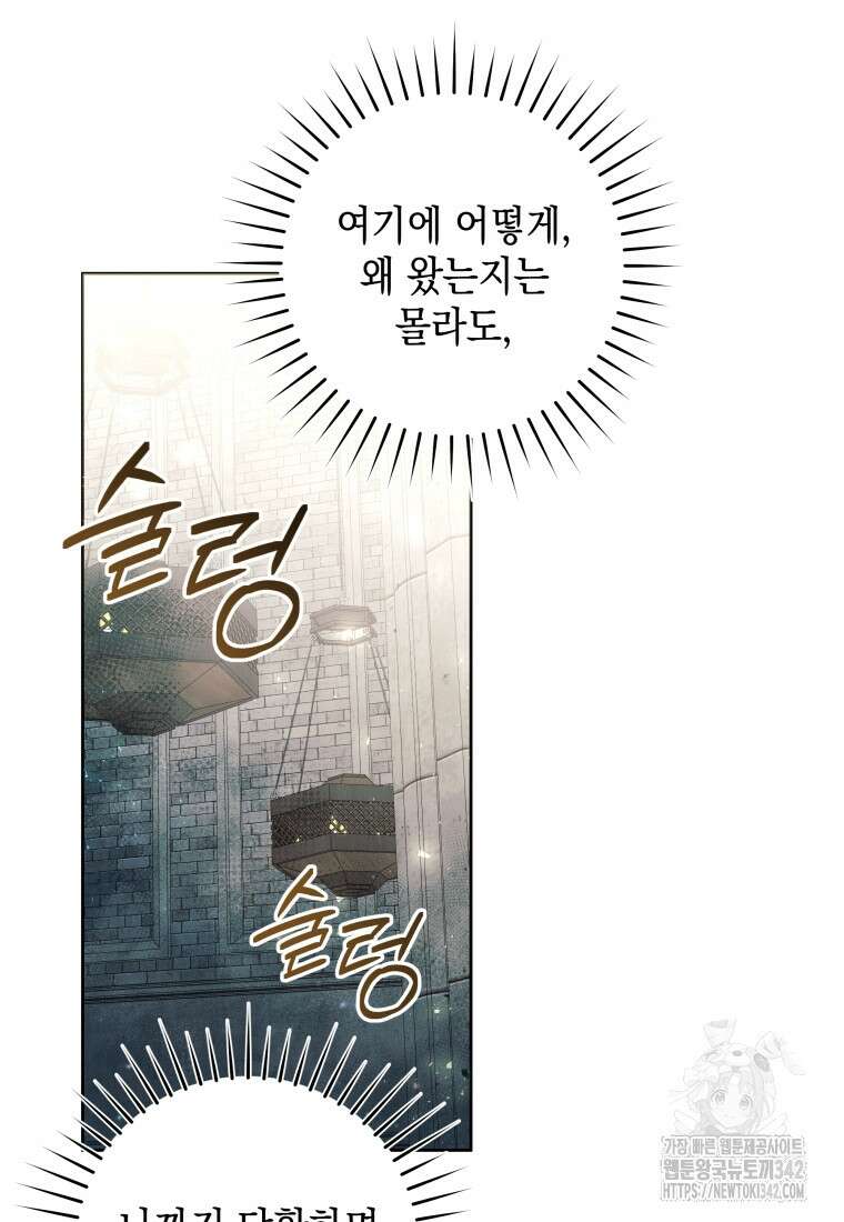 흑막 범고래 아기님 21화 9