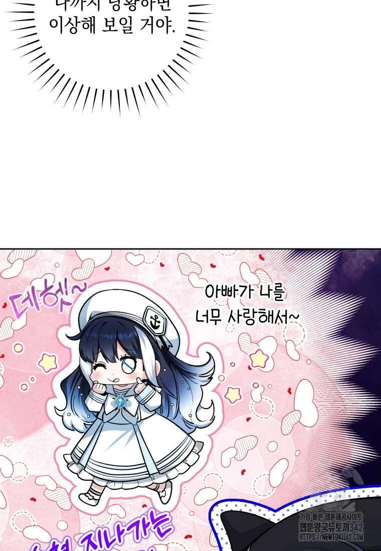 흑막 범고래 아기님 21화 10