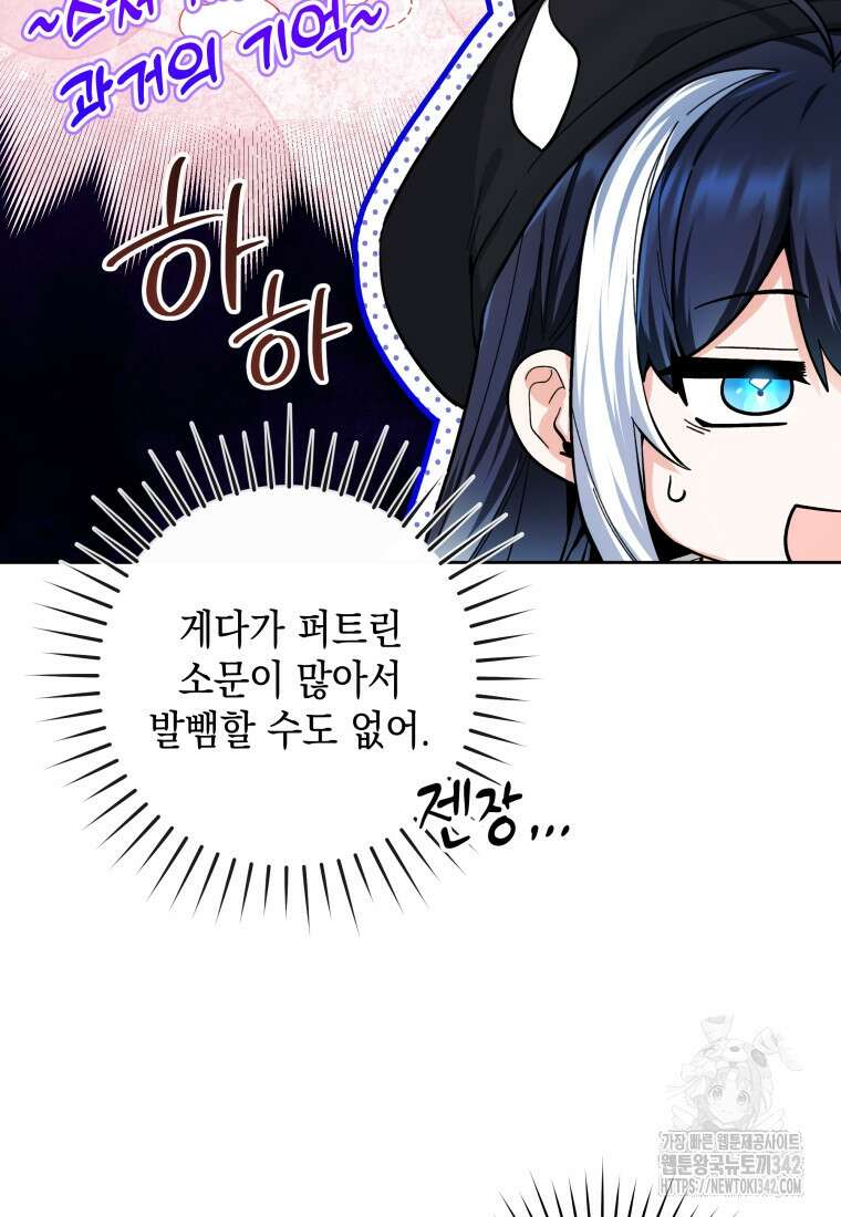 흑막 범고래 아기님 21화 11