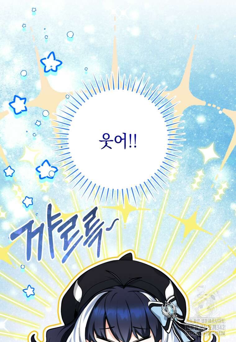 흑막 범고래 아기님 21화 13