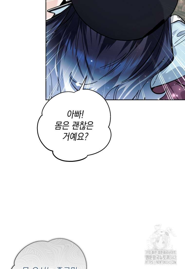 흑막 범고래 아기님 21화 23